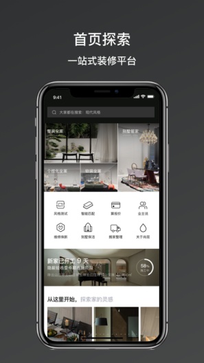 尚层装饰的應用截圖1