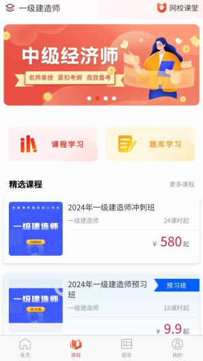 在线网课视频的应用截图1