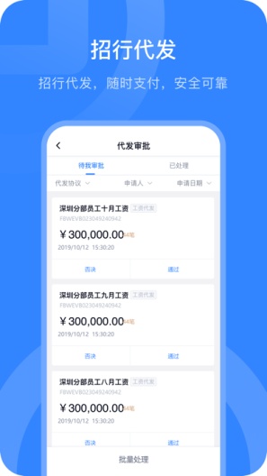 掌上薪福通App-Screenshots2