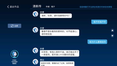 晓悟互动小说 Screenshots4