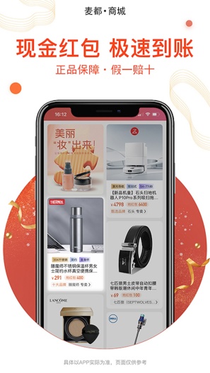 麦都商城 Screenshots4