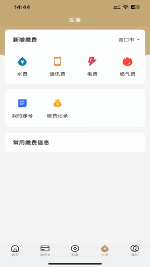 辽沈银行 Screenshots2