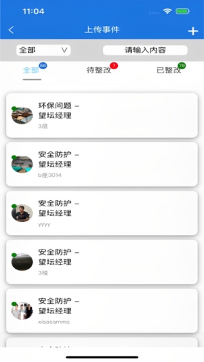 科创智联 Screenshots1