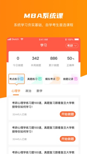 唯学教育的應用截圖5