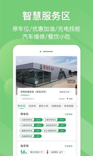 e高速 Screenshots3