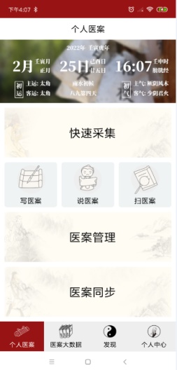 云医案capturas de pantalla de la aplicación1