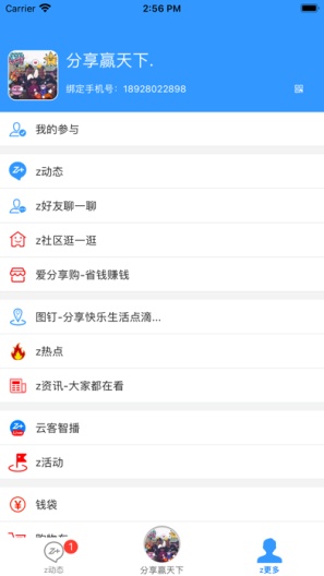智加的应用截图2