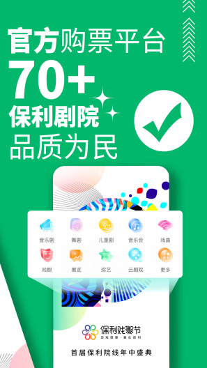 保利票务pre的應用截圖2