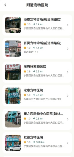 宠健宝 Screenshots4