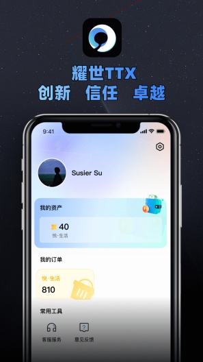 耀世TTX的應用截圖2