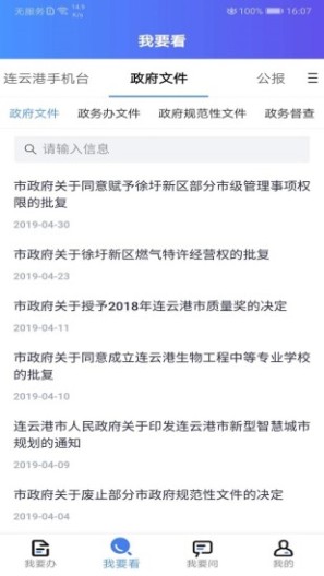 我的连云港 Screenshots3