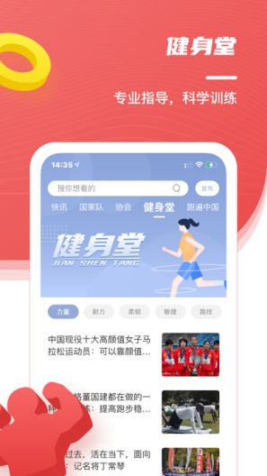 中国田径的應用截圖4