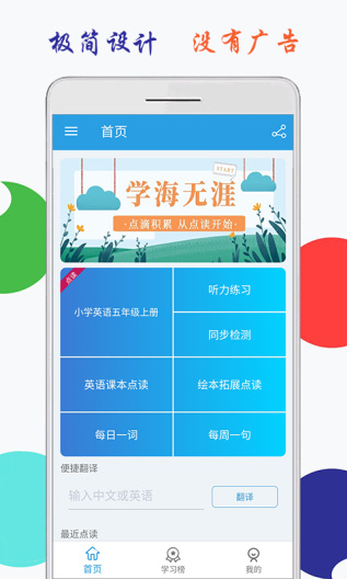 小学英语五年级上册海马点读ภาพหน้าจอของแอป1