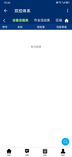 知安云双控体系软件 Screenshots4