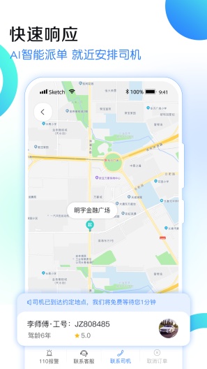 九州代驾的應用截圖2