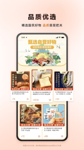 东方甄选 Screenshots3