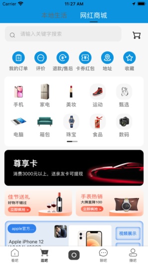 吧中吧的應用截圖3