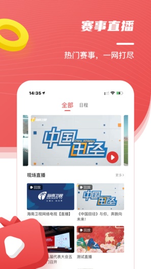 中国田径的應用截圖2