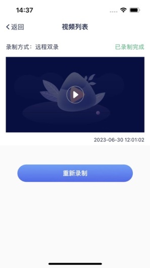 智能双录的应用截图6