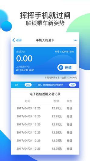 天府通的应用截图2