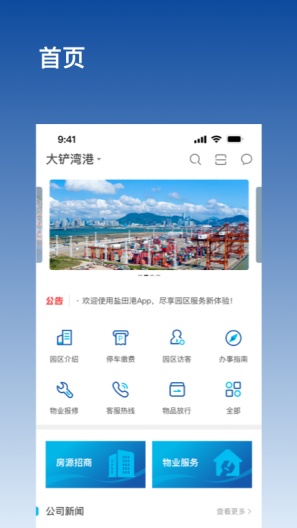 深圳港ePark Screenshots3