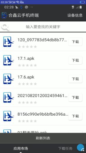 合鑫云手机的應用截圖2