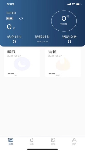 Benio Fit的应用截图1