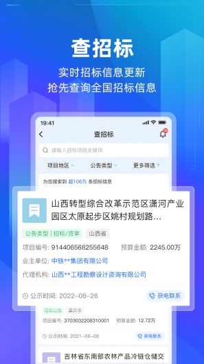 建管家的應用截圖3