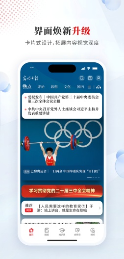 光明日报的應用截圖1