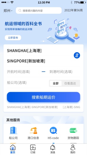 航运士 Screenshots1