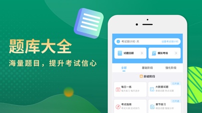考试宝典的应用截图4