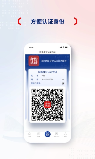 国家网络身份认证 Screenshots3