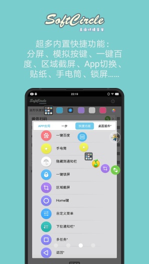 悬浮捷径SoftCircle Screenshots3