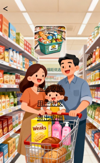 瑞旺优选 Screenshots4