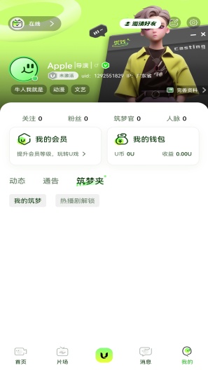 U戏des captures d'écran de l'application5
