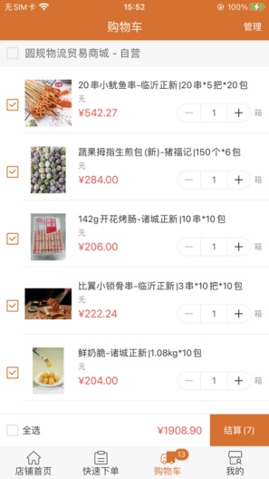 圆规供应链 Screenshots3