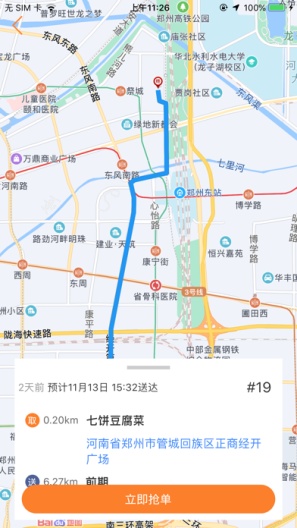 小镇外卖骑士端的应用截图3