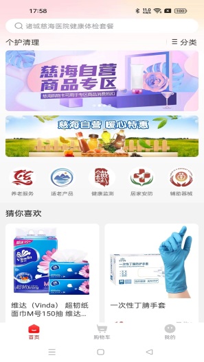 慈海甄选ภาพหน้าจอของแอป1