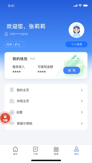互联网护理的應用截圖3