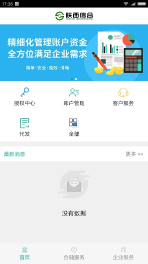 企业银行的應用截圖2