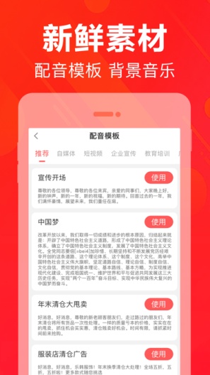 PeiyinProject скриншоты приложения3