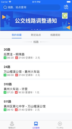 襄阳出行 Screenshots2