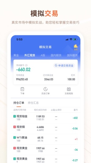 交易侠的應用截圖4