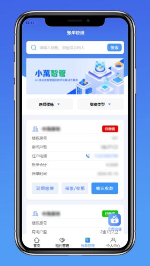 小萬智管 Screenshots3