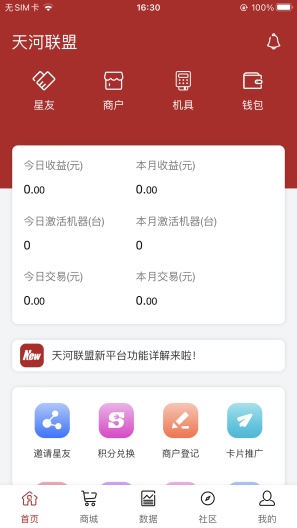 天河联盟 скриншоты приложения1