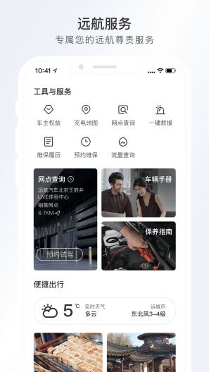 远航智联的应用截图5