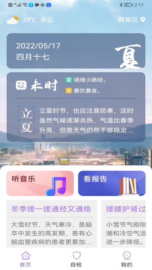 慧中医App-Screenshots2