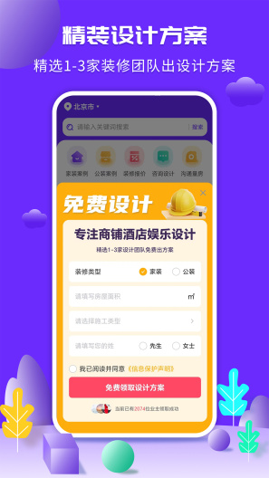住馨家 Screenshots3