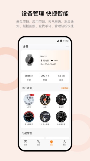 Wearfit Pro的应用截图3