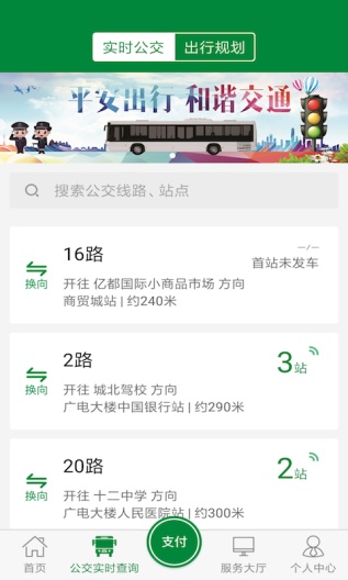 亳州公交 Screenshots2